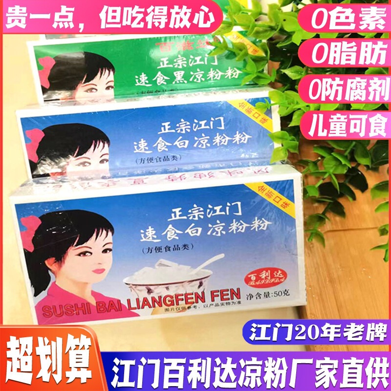 Bailida Jiangmen White Jelly Powder for Children's Jelly, Special Powder for Home Use, No Additives, Commercial Black Jelly Powder 50g, for Making Grass Jelly Bailida Jiangmen White Jelly Powder for Children's Jelly, Special Powder for Home Use, No Additives, Commercial Black Jelly Powder 50g, for Making Grass Jelly