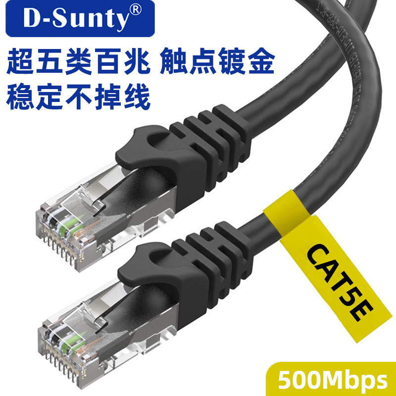 Indoor Category 5E Finished Network Cable, Computer Patch Cable, Category 5 Unshielded Network Cable, Cat5E Router Broadband