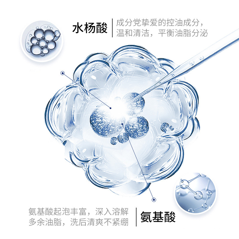 水楊酸洗面奶清爽溫和控油氨基酸潔面乳深層清潔收縮毛孔代發