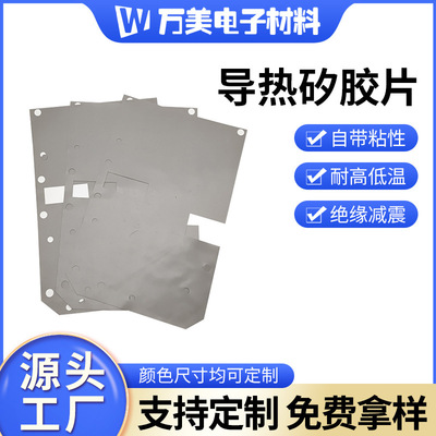 导热夕胶片绝缘带孔散热硅胶片高电子管绝缘片灰色厂家直供耐高温