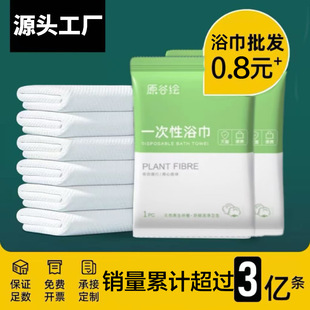 Disposable Bath Towel Compressed Travel Individually Packaged Thickened Bath Towel Hotel Special Set Wholesale