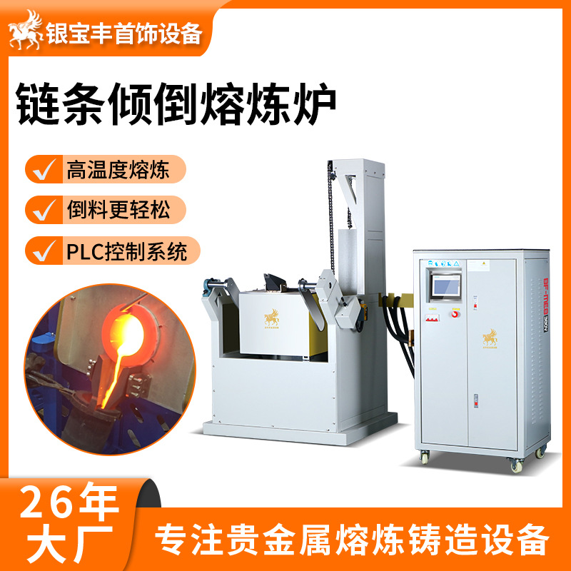大型分体熔炼炉 黄金银铜合金熔金机 精炼制造金属中频炉厂家