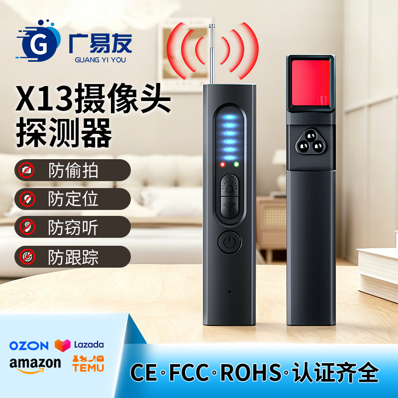 X13摄像头探测器红外摄像头检测仪 防偷拍红外酒店信号扫描探测器