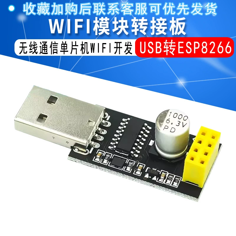 USB переход ESP8266 WIFI модуль Роторная плата мобильный телефон компьютер беспроводная связь микрокомпьютер wifi разработка