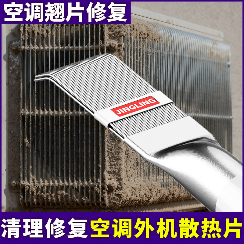 Air Conditioner Fin Comb, Outdoor Unit Heat Sink Cleaning and Dust Removal Tool, Condenser Radiator Repair Steel Brush