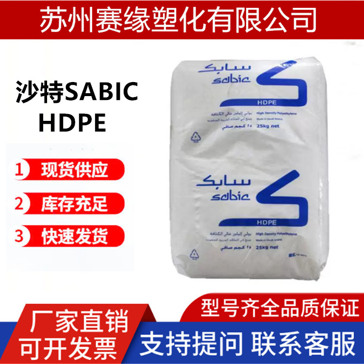 注塑级HDPE/沙特SABIC/M80064/M80064S/高硬度/高密度聚乙烯原料