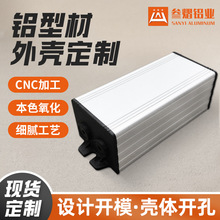 定制佛山铝合金LED电源外壳U型氧化铝型材CNC挤压加工电泳高精度