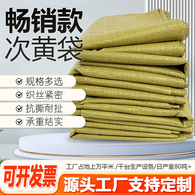 黄色编织袋蛇皮袋批发厂家直销快递物流包装打包袋现货100多尺寸