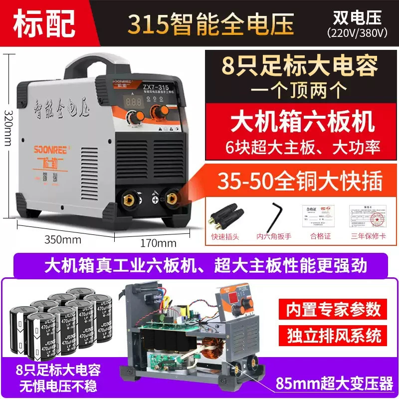 Паяльная машина Songle 315 400 двойное напряжение 220V 380V двойного использования, компактная бытовая миниатюра, полностью медная промышленного класса сварочная машина