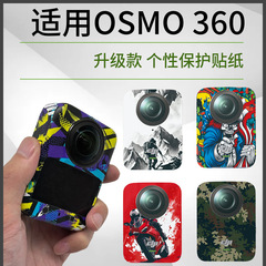 适用大疆OSMO 360个性贴纸防刮花防磕碰改色保护贴膜全景相机配件