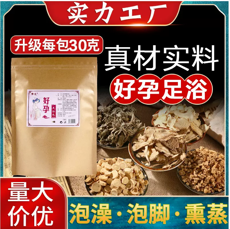 厂家批发直供备孕泡脚足浴包助孕助备孕艾草调理身体女士泡脚药包
