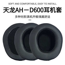 适用DENON天龙AH-D600耳机套 D7100耳罩配件海绵套原厂直销批发
