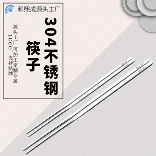 304 stainless steel chopsticks food grade household chopsticks non-slip anti-scald 316 stainless steel high-grade tableware