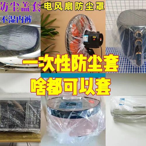 一次性防尘罩加厚小家电电饭煲空气炸锅厨房微波炉防尘罩万能全盖