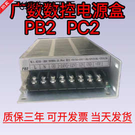 广州数控系统广数开关电源盒GSK928 PC2 GSK980 PB2专用开关电源