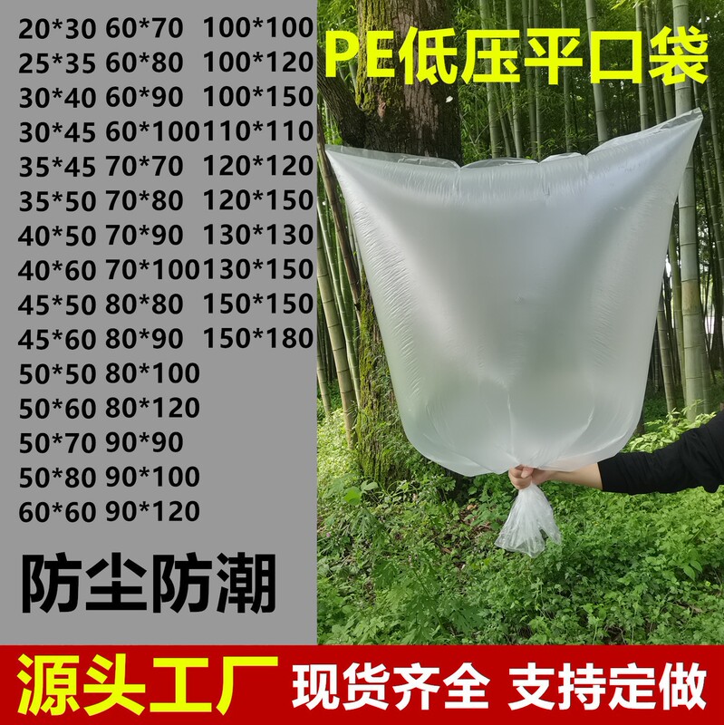 Ready-Made Large Plastic Bags, Low-Voltage Flat Flap Pocket Pantss, Moisture-Proof and Dust-Proof Carton Inner Film Bags, Multi-Specification Packaging Bags Wholesale Ready-Made Large Plastic Bags, Low-Voltage Flat Flap Pocket Pantss, Moisture-Proof and Dust-Proof Carton Inner Film Bags, Multi-Specification Packaging Bags Wholesale