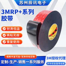 3M RP+系列VHB双面胶带强力高粘泡棉胶耐高低温无痕防水工业胶带