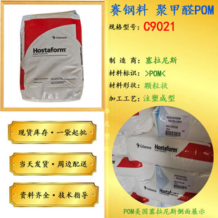 POM American Celanese C9021 reinforced high strength and high rigidity Saigang tooth parts particles