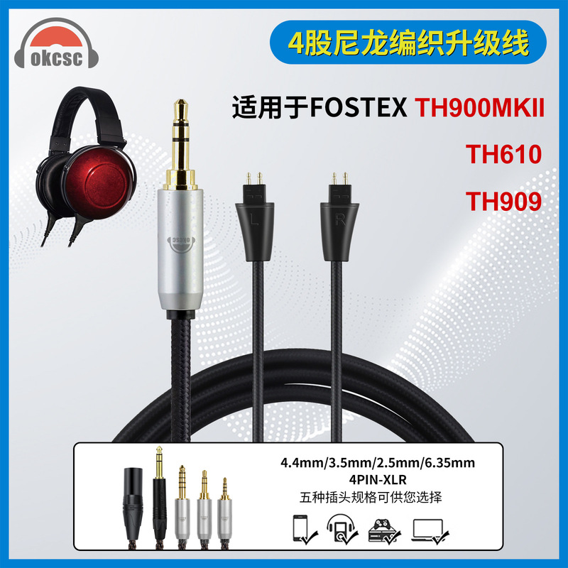 okcsc Foster FOSTEX TH610 TH909 TH900 with 4.4mm headset balance upgrade cable okcsc Foster FOSTEX TH610 TH909 TH900 with 4.4mm headset balance upgrade cable