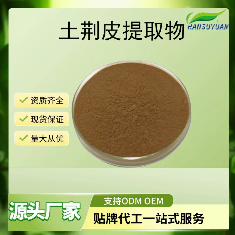 土荆皮提取物金钱松植物比例提取汉溯源厂家现货包邮多规格