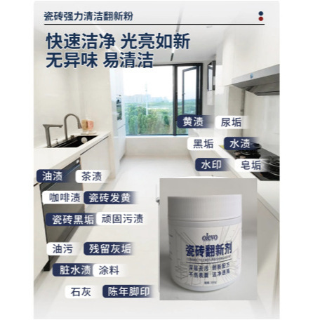 Tile Renovation Agent Cleaner Powerful Decontamination Polishing Powder Household Matte Floor Tiles Special Cleaning Floor Tiles 300g