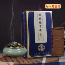 2小时盘香合香莺歌绿棋新款家用无上鹅梨帐中香便携去味香薰批发