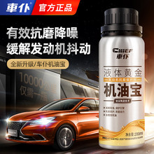 车仆机油宝汽车发动机抗磨保护剂烧机油精强力修复添加剂免拆治理
