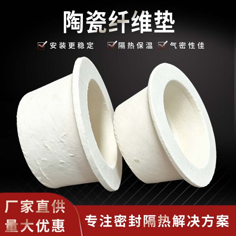 硅酸铝纤维垫圈 钢包长水口垫片 耐高温陶瓷纤维密封垫 浇注垫片产品实拍图