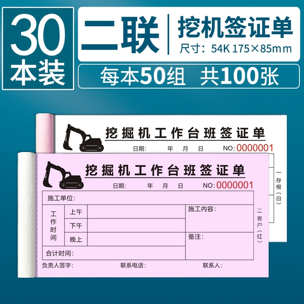 Two-part visa form [with tear-off guide line/one-piece backing plate] 30 copies