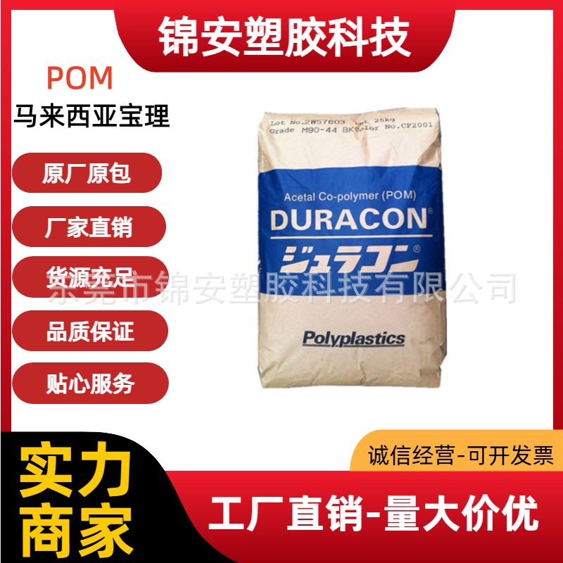 POM马来西亚宝理LW-02注塑级高刚性汽车部件齿轮料电子电器部件pu