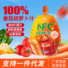 100%番茄胡萝卜果汁饮料整箱批发番茄味网红饮品100ml便携小袋装
