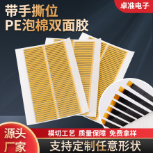 pe泡棉双面胶强力高粘工地汽车工厂电器模切无痕胶带源头工厂批发