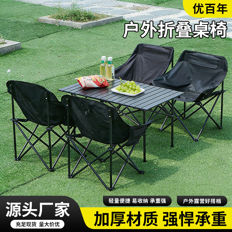 Outdoor Folding Table and Chair Set, Moon Chair, Egg Roll Table, Camping Barbecue Table and Chair Set, Portable Car-Mounted Patio Table and Chair