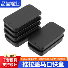 方形铁盒糖果推拉盒香膏收纳盒马口铁盒铁盒子饼干滑盖小铁盒批发