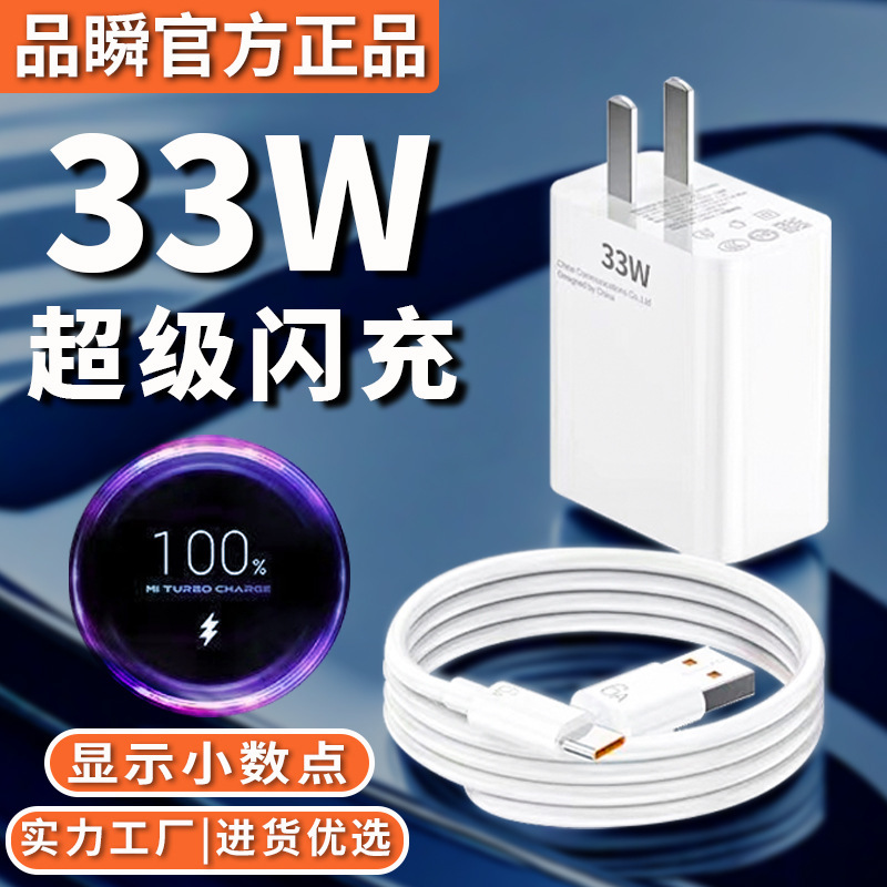 Suitable for Redmi Note11 Charger Head 33W Watt Speed Flash Charging Redmi Redmi Note11 Mobile Phone Charging Plug