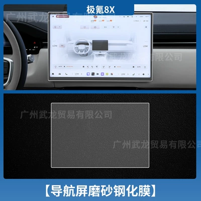 Central Control Navigation Screen Anti-Scratch: Car interior film - zeekr-8x-navigation-matte-ar-anti-glare-tempered-glass-screen-protector