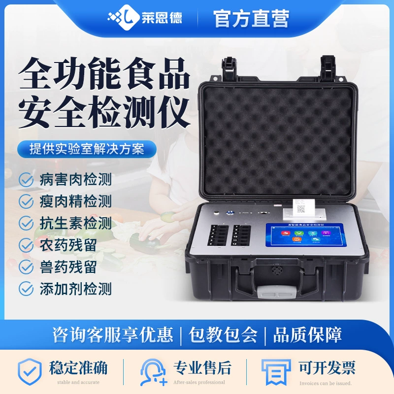 Детектор безопасности пищевых продуктов, оборудование для быстрого контроля больного мяса, быстрый тестер на остатки пестицидов в овощах, остатки ветеринарных лекарств и пестицидов.