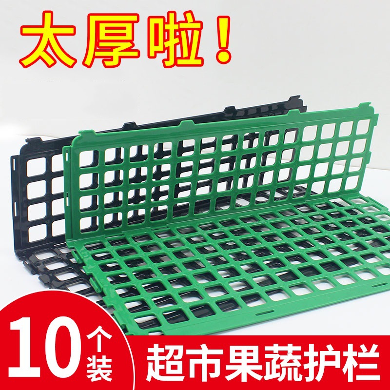 隔断护栏分隔生鲜蔬菜超市堆头加厚水果围栏围边塑料货架挡板护边