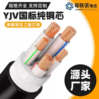 粤联讯电缆电力工程ZC-YJV2/3/4芯1.5-300平方纯铜芯户外架空定制