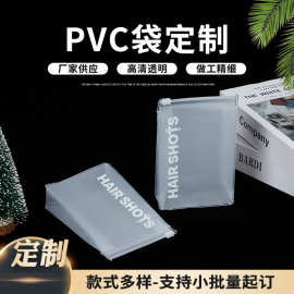 厂家定 制pvc拉链袋磨砂塑料包装袋化妆品收纳袋外贸专供印刷logo