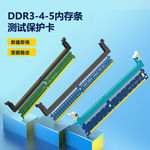 DDR3台式机测试保护卡,DDR4测试保护卡,DDR5台式机内存测试保护卡