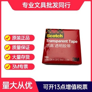 3M600�yԇ�z��Scotch͸����ճ�o���z���Ϻ���19mm*32.9m
