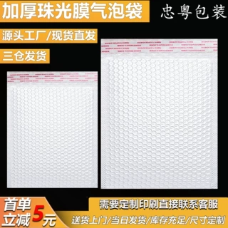 珠光膜气泡袋加厚服装物流快递袋泡沫包装袋自沾袋汽泡信封袋定制