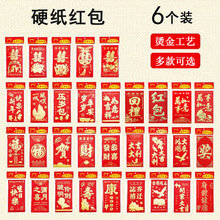 永吉红包批发一包6个结婚喜字回礼利是封 乔迁生日硬纸烫金红包袋