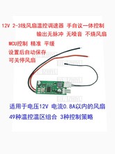 弱电箱机箱电脑风扇温控降噪单路12V2-3线可关停温控调速器小体积