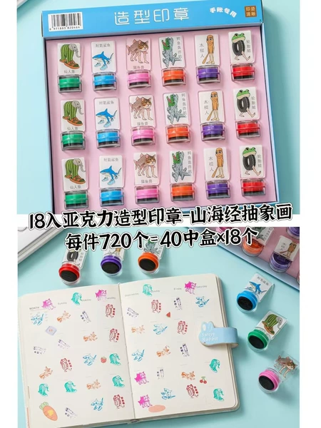 [225.山海经印章（整盒18个装，请按18的倍数拍）]