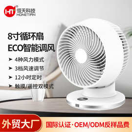 跨境新款台式电风扇智能调风家用遥控空气循环扇办公室台扇批发
