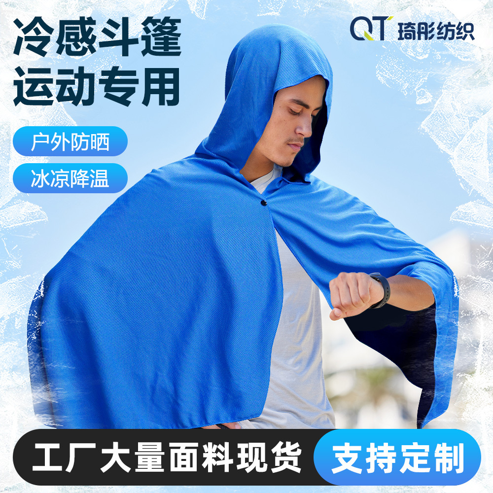Extra Large Cooling Cape, Sports Quick-Drying Sun Protection Bath Towel, Water-Absorbent Sunshade Shawl, Hooded Beach Cooling Cape