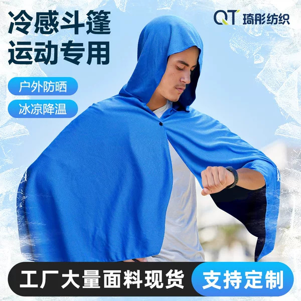Extra Large Cooling Cape, Sports Quick-Drying Sun Protection Bath Towel, Water-Absorbent Sunshade Shawl, Hooded Beach Cooling Cape
