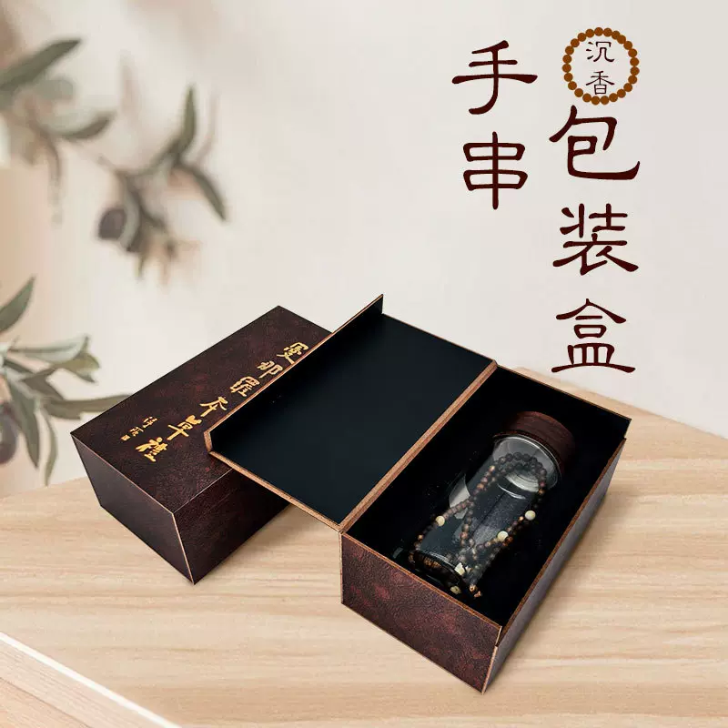 新款手串包装盒合香珠礼品盒木盒沉香手串佛珠首饰礼品盒包装定做